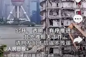上海拆迁户获补偿6.8亿为假 但周边江景房依旧是4000万+级别图片