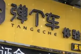 “弹个车”买车变租车？客服：签的协议是租赁视频封面