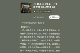 《隐秘的角落》看不过瘾？喜马拉雅上线多款热门电视剧原著有声书图片