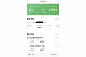 “被预订”机票后又遭退票难 为什么陌生人要替我买机票？图片