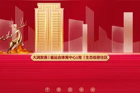 省运会主会场板块！日照这一多层电梯洋房即将加推图片