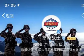 @高原战士 入列！这段隔空喊话又硬又暖……图片