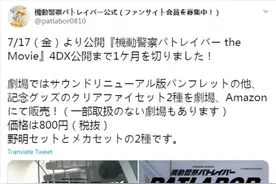 经典动画《机动警察》4DX版剧场版上映日期确认图片
