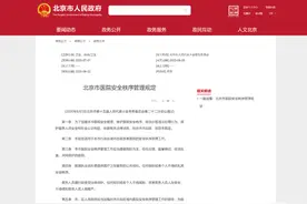 拒不安检，医院有权“拒之门外”！《北京市医院安全秩序管理规定》施行图片