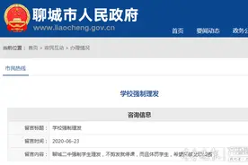 强制学生理发，还体罚学生？东昌府区教体局回应图片