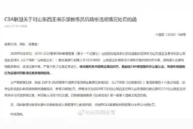 CBA官方：给予巩晓彬和浙江队总经理停赛2场、罚款10万处罚图片