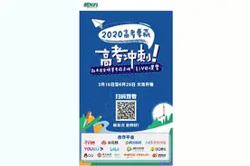 新东方高考公益直播课二期结课，51位名师助考生赢得高考图片