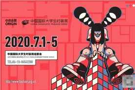 日程发布！中纺永景·2020中国国际大学生时装周精彩等你来图片