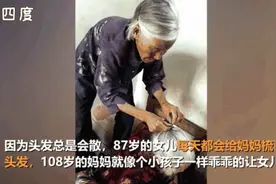87岁女儿给108岁妈妈扎小辫，暖化了……图片
