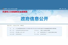 重磅！天津最新社保缴费基数公布！最高和最低分别是……图片