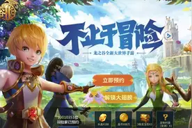 《龙之谷2》预约量破千万大世界MMO成就“乘风破浪的IP”图片