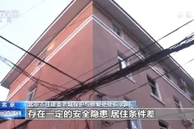北京市住建委等部门发布《关于开展危旧楼房改建试点工作的意见》：可拆除重建 适当增加居住面积图片