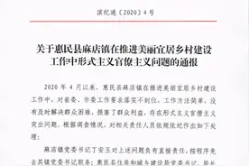 山东一县合村并居工程被通报 两副县长作检查图片