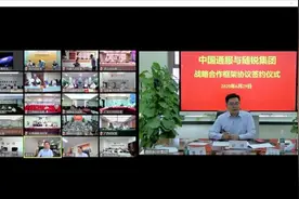 随锐集团与中国通服公司及其23家省级公司达成战略合作图片