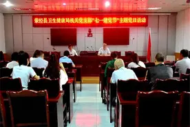 荥经县县卫生健康局机关党支部开展“七一建党节”主题党日活动图片