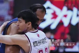 视频丨CBA复赛第一阶段：浙江稠州银行胜南京同曦宙光视频封面