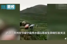 网传贵州毕节大山深处传出“龙叫”？万人围观站满山坡，真相来了图片