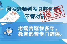 识别这些谣言，勿传勿信，也是为高考加油!视频封面