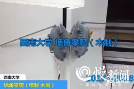 爬墙稳且快！管道内还能360度运动！来看看西南大学这个机器人研发团队的两项新发明图片
