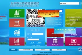 证件互认互通 企业减负显成效，永康投标企业全面推行“一锁通行”图片