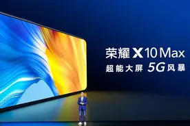 荣耀X10 Max正式发布：RGBW护眼大屏+真对称双扬声器图片
