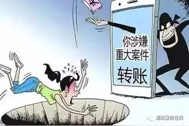 警惕“冒充公检法诈骗”，有人被骗14万元图片