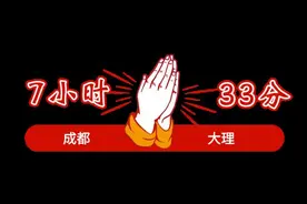 成都⇄大理，7时33分抵拢图片