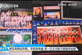 奇才！男生利用证件照、手机、电脑，凭一己之力"拍"下全体毕业照视频封面