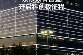 中国财富报道｜科创板"一哥"要来了 刘强东在下什么棋？视频封面