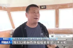 走向我们的小康生活丨黑龙江赫哲族：小康路上一个民族也不能少图片