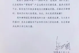 “爱钱进”APP被查，汪涵致歉：2018年底已结束代言图片
