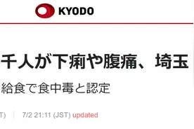 日本发生大规模食物中毒事件：15所学校3000多人腹泻腹痛图片