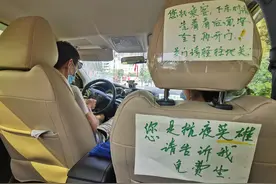 滴滴师傅车内贴提示请“抗疫英雄”免费乘坐 网友：成都这座城太暖心图片