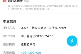 充电37元，超时占用费117元！合理吗？成都新能源汽车充电超时收费标准有望年底出台图片