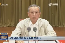 山东省科技创新大会举行，万书波获2019年度山东省科学技术最高奖视频封面