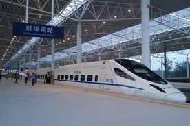 7月1日起，蚌埠南站新增10趟列车，可直通芜湖图片