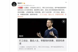 FF融资尚未落实 贾跃亭仍坚称要把FF做成图片