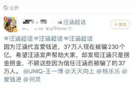 爱钱进爆雷37万人被骗230亿，汪涵道歉上热搜，他该为此担责吗？图片