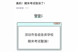 两地宣布取消期末考，广州部分区的小学期末考时间表已出炉图片
