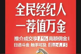 "全民经纪人"火了 新模式合不合理？受访者有赞有弹图片