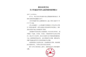 国际班学生不能转入普通班！漯河市教育局紧急发布通知图片