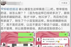 青岛一心理科医生被女网友举报，微信聊天记录曝光！涉事医院回应：已责令当事医生停职、配合调查图片
