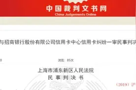 全额还款出现逾期 法院判招行撤销信用卡诈骗犯不良征信记录图片