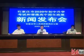2020年河北石家庄民办高中招收外地市生源比例和人数下降图片