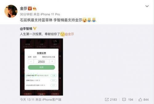 李智楠个人资料简介（李智楠给金莎投票怎么回事李智楠是谁个人资料和金莎什么关系）