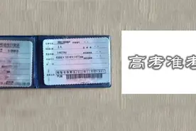 天津明确：高考期间涉考车辆不限行！需要这样办理……图片