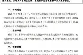 中信证券和中信建投将合并？双方发布澄清公告图片