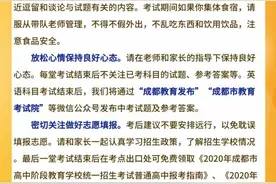 2020年中考倒计时，成都考生必读图片