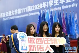 西安交通大学举行2020届毕业典礼图片