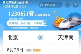 铁路12306APP改版升级，首页可查看个人行程图片